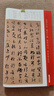 中國(guó)碑帖名品：孫過(guò)庭書(shū)譜 曬單實(shí)拍圖