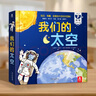 樂(lè )樂(lè )趣 我們的身體3d立體書(shū)點(diǎn)讀版羊水袋書(shū) 兒童繪本正版圖書(shū)0-3-6歲性啟蒙幼兒早教書(shū)籍科普翻翻童書(shū)人體書(shū)寶寶繪本3-6歲 我們的太空點(diǎn)讀版 曬單實(shí)拍圖