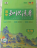 【自選】曲一線2026知識(shí)清單高中數(shù)學(xué)物理化學(xué)新教材必備知識(shí)大全高一高二高三必修+選擇性必修高考基礎(chǔ)知識(shí)點(diǎn)梳理重難考點(diǎn)工具書全彩版高中通用教輔 高中生物 曬單實(shí)拍圖