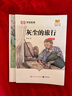 【榮恒】快樂(lè )讀書(shū)吧四年級上下冊必讀經(jīng)典書(shū)目讀物中國美洲北歐神話(huà)ABC故事看看我們的地球灰塵的旅行伊琳版十萬(wàn)個(gè)為什么爺爺的爺爺哪里來(lái)小學(xué)4年級小學(xué)生閱讀課外書(shū)籍 【四年級下冊】快樂(lè )讀書(shū)吧（全4本） 曬單實(shí)拍圖