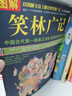 正版 笑林廣記圖解彩繪完整版 青少年版 文白對照未刪減 中國古代幽默笑話書 笑林廣記 正版書 小學生 國學典藏書籍 曬單實拍圖