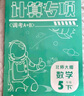 2025版調(diào)考A+B數(shù)學(xué)五年級下冊北師大版 成都期末調(diào)研a十b考試小學(xué)生專題分類集訓(xùn)同步訓(xùn)練輔導(dǎo)書練習(xí)冊優(yōu)等生題庫A卷專項訓(xùn)練B卷 曬單實拍圖