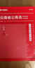 2026云南省考】華圖云南公務員考試教材2026年考試用書申論教材行測歷年真題試卷行政職業(yè)能力測驗公務員考試2026省考云南公務員 【行測】真題1本 曬單實拍圖