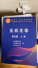2本包郵】無機化學(xué)(上下)(第5版)  高等教育出版社華中師大南京師大三校合編 大學(xué)教材 鳳凰新華書店旗艦店 曬單實拍圖