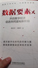 數(shù)據(jù)要素×：開啟數(shù)字經(jīng)濟(jì)促進(jìn)共同富裕新階段 曬單實(shí)拍圖