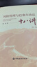 風(fēng)險(xiǎn)管理與巴塞爾協(xié)議十八講(第二版) 曬單實(shí)拍圖