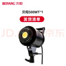 貝陽(yáng)（beiyang）500WT直播補光燈LED攝影燈拍照燈專(zhuān)業(yè)直播間燈光設備專(zhuān)業(yè)拍攝打光燈攝影美顏柔光球形常亮燈 曬單實(shí)拍圖