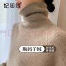 妃奧絨【撤柜精品】高領(lǐng)毛衣女秋冬毛衫寬松洋氣內搭加厚針織打底衫 高雅駝 M 曬單實(shí)拍圖