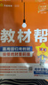 【高二選修上中下】教材幫選擇性必修一1選擇性必修二2物理必修三選修三3教材幫高二2026高中教材幫上中下冊選修一1二2三3四4 2025版京東快遞包郵新教材解讀教材同步教材講解天星教育高中教輔講解教輔 曬單實(shí)拍圖