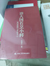 一本書(shū)讀懂自貿區（人郵普華出品） 曬單實(shí)拍圖