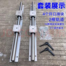 工途SBR鋁托光軸重型滑軌直線導(dǎo)軌精密木工推臺(tái)鋸平移門圓棒軌道滑塊 直徑12*0.5米（2軌4滑塊2扳手） 曬單實(shí)拍圖