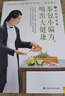 【當(dāng)當(dāng) 正版書籍】茶包小偏方，喝出大健康（全二冊）全新修訂典藏版  陳允斌 養(yǎng)生食療書籍 曬單實拍圖