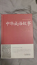 成語(yǔ)大全成人版 中華成語(yǔ)故事大全集 含出處釋義典故 中華成語(yǔ)典故 四字成語(yǔ)故事大全收錄647條成語(yǔ)故事 青少年成人版中國民間故事四字成語(yǔ)大全書(shū)成語(yǔ)典故詞典初高中語(yǔ)文成語(yǔ)積累課外閱讀中國成語(yǔ)故事 曬單實(shí)拍圖