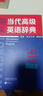 朗文當(dāng)代高級英語辭典 英英/英漢雙解第6版 大字本 第六版 外語教學(xué)與研究出版社 新華書店正版 曬單實拍圖