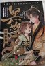 【贈(zèng)三折屏風(fēng)明信片】黑蓮花攻略手冊(cè) 漫畫版1 完結(jié)任選 白羽摘雕弓原著小說 虞書欣丁禹兮永夜星河 古風(fēng)穿越言情 暴青漫畫三娘繪編 神漫快看 曬單實(shí)拍圖
