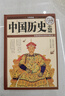 中國歷史全知道（超值全彩白金版） 曬單實拍圖