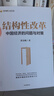 【正版包郵】戰(zhàn)略與路徑 黃奇帆的十二堂經(jīng)濟(jì)課 黃奇帆 著 黃奇帆就中美貿(mào)易戰(zhàn)背后的思考和應(yīng)對(duì)策略 黃奇帆系列書(shū)籍可選 新華書(shū)店旗艦店經(jīng)濟(jì)學(xué)圖書(shū)書(shū)籍 黃奇帆相關(guān)系列書(shū)籍【全5冊(cè)】 曬單實(shí)拍圖