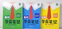 【官方正版】漢知簡(jiǎn)2025新版黃岡學(xué)霸筆記春季同步新教材秋季123456年級(jí)上下冊(cè)語數(shù)英一二三四五六年級(jí)隨堂訓(xùn)練人教版蘇教版北師版青島版語文數(shù)學(xué)英語外研版課堂筆記 語文 六年級(jí)下冊(cè)【2025春新版】 曬單實(shí)拍圖