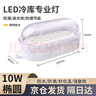 莞安 led冷庫燈戶外防水防潮防爆燈罩倉庫廠房專用照明三防燈具 京倉發(fā)貨 10w橢圓  曬單實拍圖