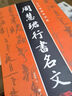 周慧珺行書三字經(jīng) 曬單實(shí)拍圖