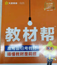 教材幫高二上 選擇性必修二】天星教育2026高中教材幫選擇性必修第二冊高二上冊教材全套數學語文英語課本劃重點教材完全解讀選修二 高二上】化學·選擇性必修2·RJ(人教版) 曬單實拍圖