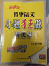 2025正版初中小題狂做七年級(jí)下上語(yǔ)文數(shù)學(xué)英語(yǔ)提優(yōu)版 恩波教育初一上冊(cè)下冊(cè)課時(shí)訓(xùn)練習(xí)冊(cè)期末加油站教輔資料 （25春）人教版-語(yǔ)文下冊(cè) 曬單實(shí)拍圖