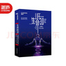 【湛廬】生命3.0 life3.0中文版 比爾蓋茨文章推薦人工智能時(shí)代與人類未來機(jī)器人書籍現(xiàn)代方法 精裝 作者邁克斯·泰格馬克 曬單實(shí)拍圖