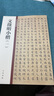 文徵明小楷（一） 中華碑帖精粹 中華書局自營正版 曬單實(shí)拍圖