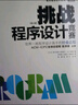 挑戰(zhàn)程序設(shè)計(jì)競賽（第2版）(圖靈出品) 曬單實(shí)拍圖
