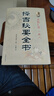 【絕版舊書(shū)】擇吉秘要全書(shū) 卷二 曬單實(shí)拍圖