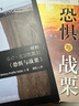 恐懼與戰(zhàn)栗：靜默者約翰尼斯的辯證抒情詩【基爾克果（又譯：克爾凱郭爾）的“生命之書”】 曬單實拍圖