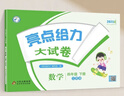 2025春新版 亮點(diǎn)給力大試卷四年級(jí)下冊(cè)數(shù)學(xué)蘇教版SJ 小學(xué)4下單元期中期末測(cè)試卷子江蘇版JS 曬單實(shí)拍圖