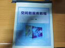 空間數(shù)據(jù)庫教程 9787030371928畢碩本科學出版社 曬單實拍圖
