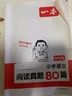 【現貨速發(fā)】2025秋一本真題閱讀 小學(xué)生閱讀真題80篇 四年級語(yǔ)文閱讀理解訓練題 四年級上下冊語(yǔ)文同步練習冊 語(yǔ)文階梯課外閱讀理解專(zhuān)項輔導資料 小學(xué)四年級 語(yǔ)文 曬單實(shí)拍圖