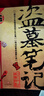 盜墓筆記紀念典藏版1-2-3-4-5-6-7-8 南派三叔作品 藏海傳經(jīng)典懸疑驚悚恐怖偵探推理小說(shuō) 盜墓筆記5 曬單實(shí)拍圖