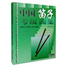 中國笛子考級曲集(修訂版) 曬單實(shí)拍圖