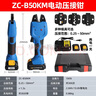 橫縱充電冷壓電動(dòng)壓接鉗小型ZC-B50KM壓線(xiàn)鉗絕緣管型裸端子壓接工具 冷壓ZC-B50KM(2電1充) 曬單實(shí)拍圖