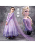 派依兔6-12歲愛(ài)莎女王艾沙冰雪奇緣秋裝長(cháng)袖愛(ài)莎公主紫色裙子女孩生日服 春秋裝裙+披紗 130 建議身高130左右 曬單實(shí)拍圖
