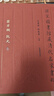國(guó)家圖書館藏清代名家書札 翁方綱 阮元卷 曬單實(shí)拍圖
