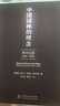 中國(guó)園林的理念：西方記述 1300–1860 曬單實(shí)拍圖