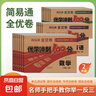 【2元起】簡易通全優(yōu)卷優(yōu)學(xué)沖刺100分語文數(shù)學(xué)英語123456一二三四五六年級(jí)上冊(cè)全國通用版人教版單元期中專項(xiàng)期末卷舉一反三同步教材 優(yōu)學(xué)沖刺100分【語文】 三年級(jí)上冊(cè) 曬單實(shí)拍圖
