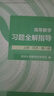 【同濟官方】高等數(shù)學同濟第八版輔導書+練習測試卷 上下冊 同濟大學第8版習題全解指導精解考研習題集同步講義 大一高數(shù)練習題習題冊 【同濟八版】輔導書+習題集 上下冊 全4冊 曬單實拍圖