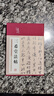 三希堂法帖 北京燕山出版社 [清]梁詩正,博文 編 新華正版書籍包郵 曬單實拍圖