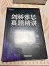 新東方 劍橋雅思官方真題集14：學術(shù)類+精講 套裝共2冊  IELTS雅思命題方出品新東方引進 曬單實拍圖