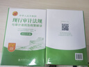 【2025年全新正版】中華人民共和國現行審計法規與審計準則及政策解讀法律法規審計制度 審計準則 立信會(huì )計出版社 曬單實(shí)拍圖