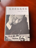 圍棋棋譜 吳清源自選百局 初學(xué)者速成圍棋教材圍棋棋譜入門書 后浪正版 曬單實(shí)拍圖