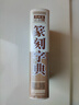 【正版包郵】篆刻字典 精裝篆刻入門(mén)與技法篆刻常用字字典篆刻字匯中國篆刻大字典書(shū)籍 曬單實(shí)拍圖