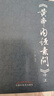 黃帝內經(jīng)素問(wèn)譯注 蘇穎 著(zhù) 中國中醫藥出版社  書(shū)籍 曬單實(shí)拍圖