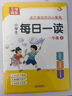 一年級課外閱讀必讀下冊每日一讀上冊小學(xué)生語(yǔ)文閱讀本優(yōu)美句子積累大全一年級必讀的課外書(shū)晨誦晚讀晨讀美文課外閱讀素材好詞好句好段素養讀本 【上冊+下冊】每日一讀 曬單實(shí)拍圖
