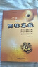 四柱真經(jīng) 曬單實(shí)拍圖
